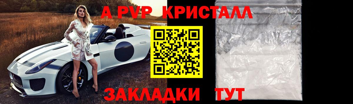закладки  Вход с VPN  Камышлов  Alpha-PVP крисы CK  APVP Crystall  Альфа ПВП крисы CK 