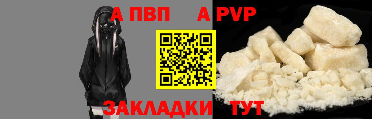 A-PVP Соль Камышлов