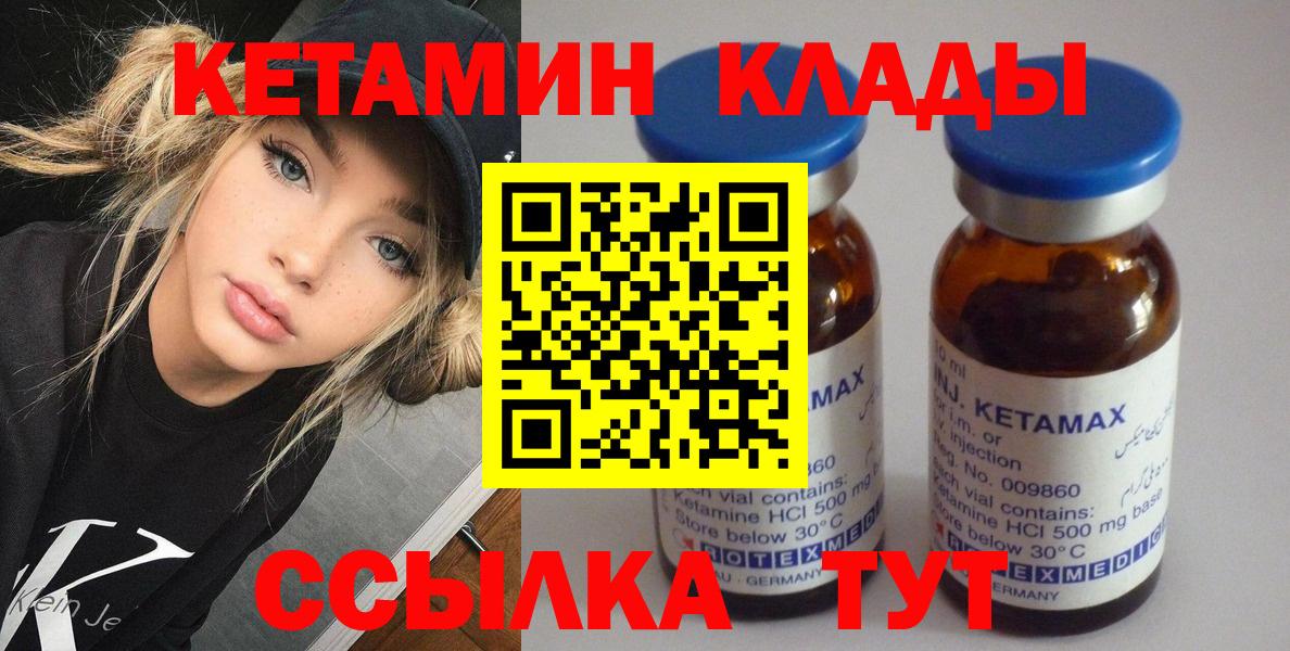 КЕТАМИН ketamine Камышлов