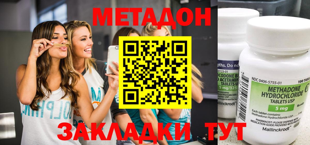 МЕТАДОН кристалл  МЕТАДОН VHQ  Вход с VPN  Камышлов 