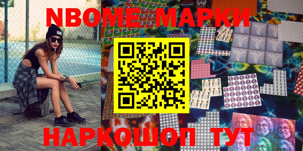 Марки NBOMe 1,5мг Камышлов
